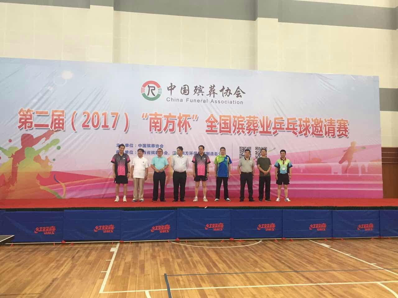 2017“南方杯”全国殡葬业乒乓球邀请赛在南昌开赛