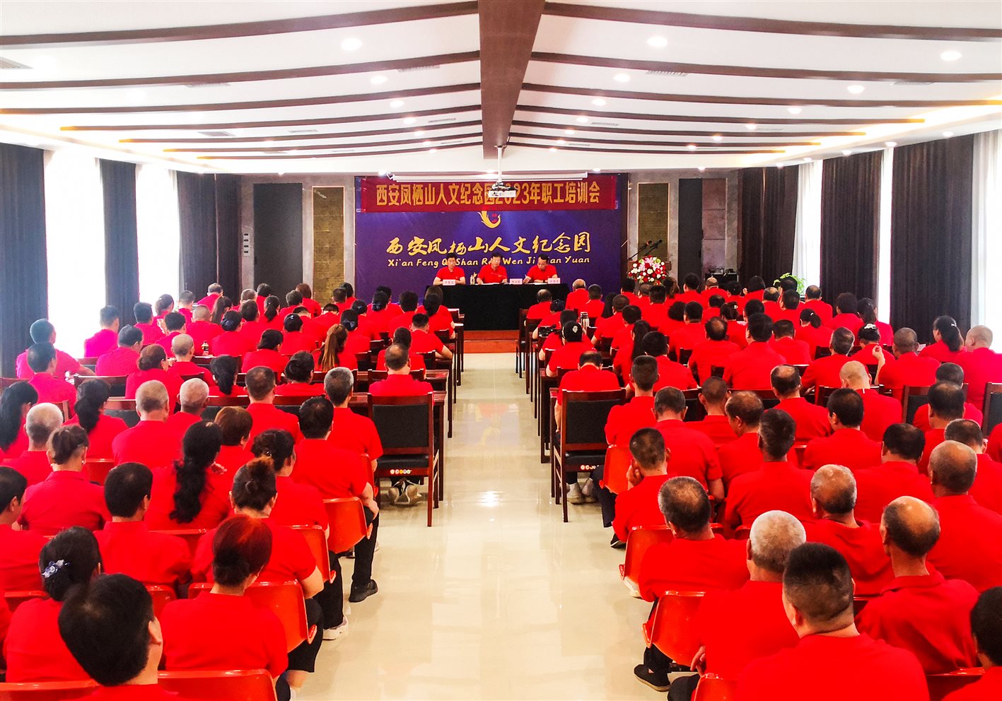 西安凤栖园举办2023年度全员培训会议